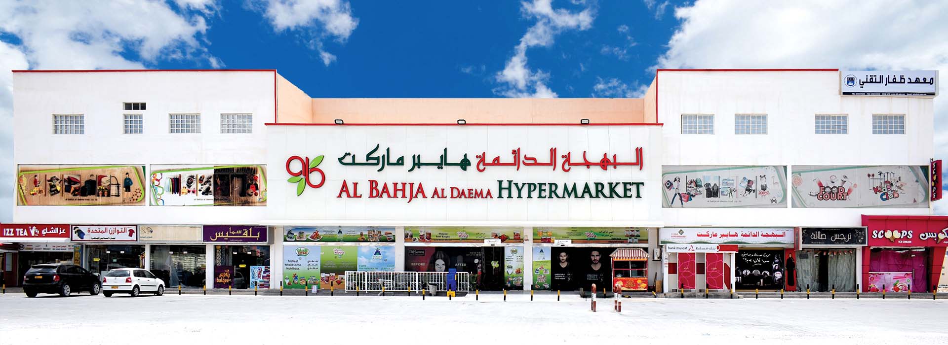 Albahja Hypermarket