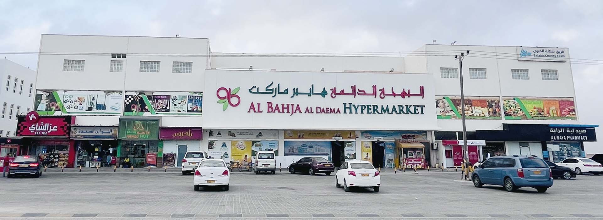 Albahja Hypermarket